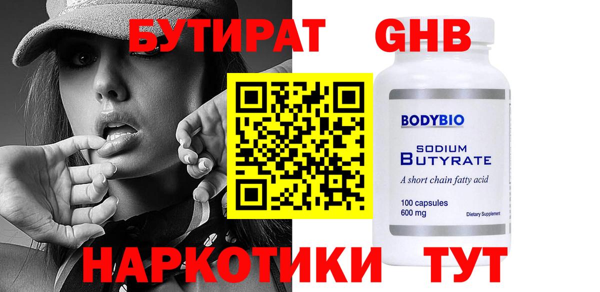 Бутират оксана Качканар