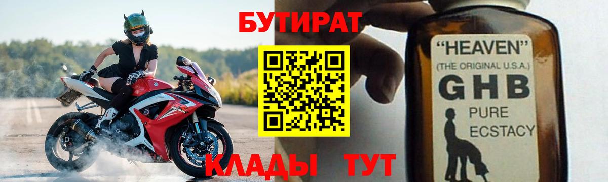 БУТИРАТ 99%  Вход с VPN  Качканар 