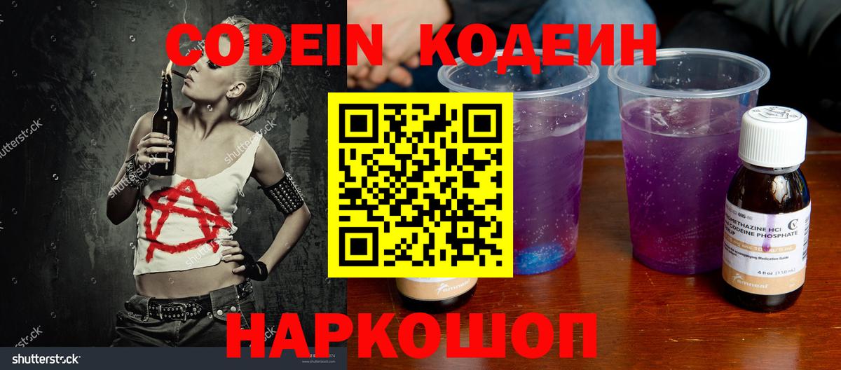 Качканар  Кодеиновый сироп Lean напиток Lean (лин)  Codein Purple Drank  Вход с VPN 