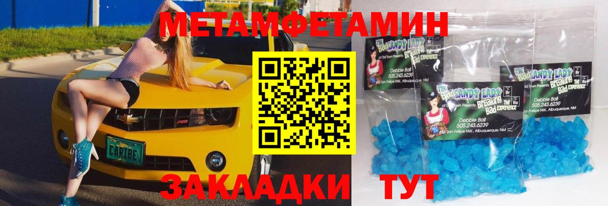 МЕТАМФЕТАМИН  Метамфетамин пудра  Вход с VPN  Метамфетамин пудра  Качканар 